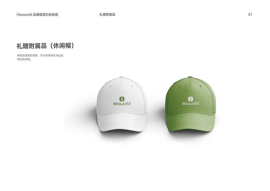 iteaworld跨境电商茶叶VIS品牌形象识别系统手册设计