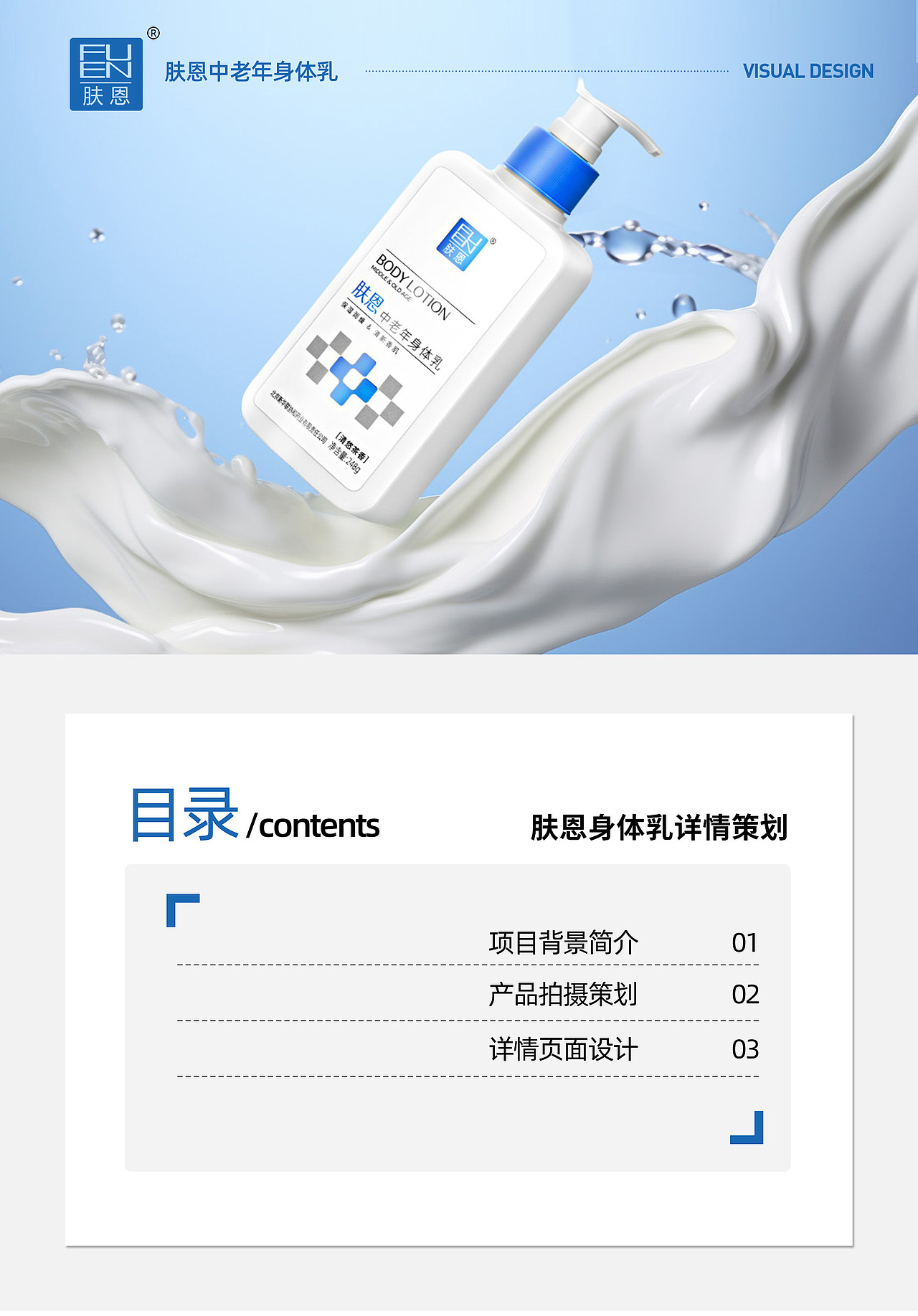 膚恩身體乳詳情視覺設計案例（圖ZMzQ2ODQ5ODY4） - 電商 - 站酷設計師吃檸檬的大白原創(chuàng)素材 - 站酷ZCOOL