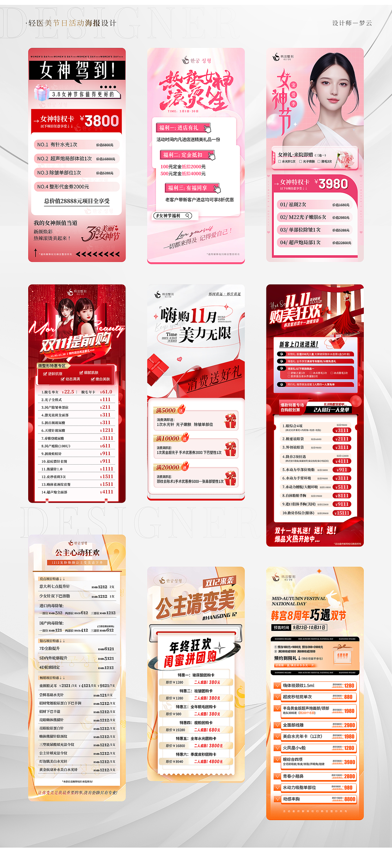 轻医美视觉宣传设计（图ZMzY2MzMxNjEy） - 海报 - 站酷设计师梦老三原创素材 - 站酷ZCOOL