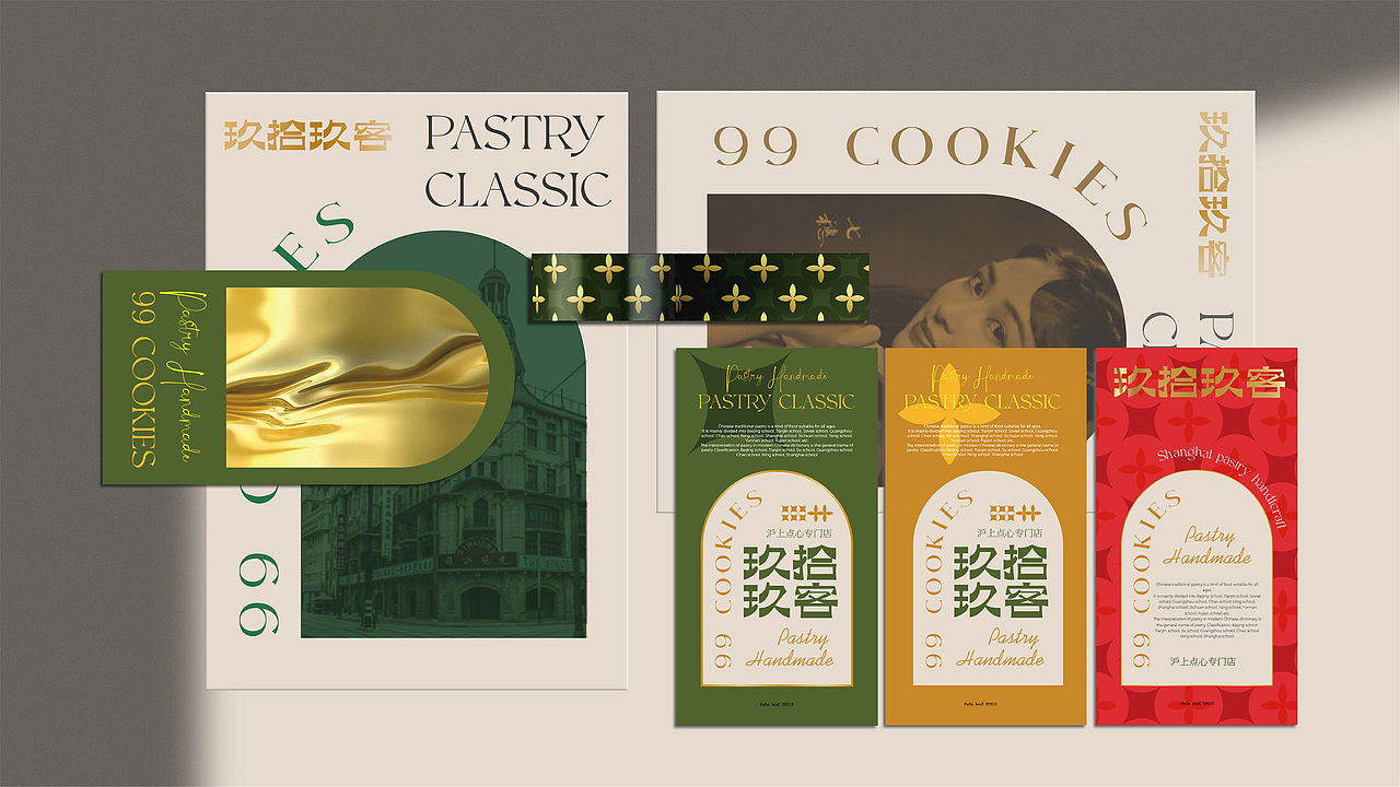 99 × 五颗蛋 | 上海点心品牌设计（图ZMzY4MzYxNTky） - 品牌 - 站酷设计师五颗蛋包装设计原创素材 - 站酷ZCOOL