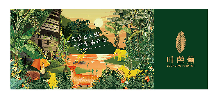 寻味雨林——一叶尝遍云南插画设计（图ZMzI5NzgzMjI4） - 海报 - 站酷设计师是颖子呀原创素材 - 站酷ZCOOL