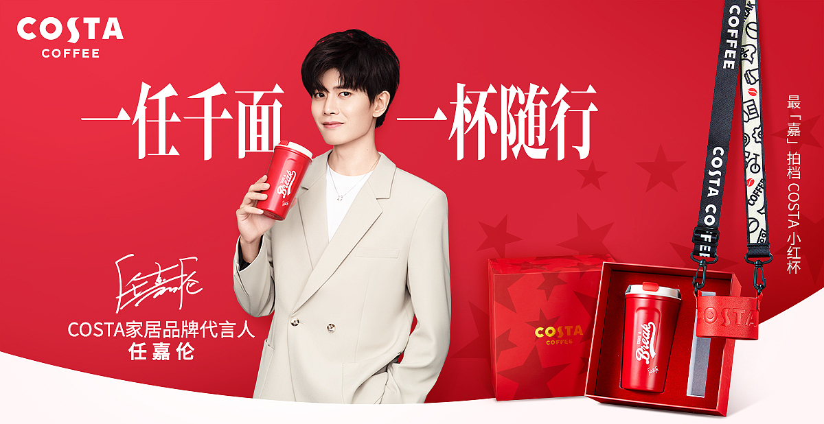 COSTA品牌明星同款咖啡时刻咖啡杯 视觉策划#视觉展示（图ZMzQxODI2OTE2） - 移动端网页 - 站酷设计师凤念木木原创素材 - 站酷ZCOOL