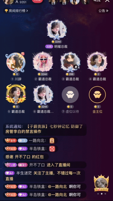 直播礼物动画