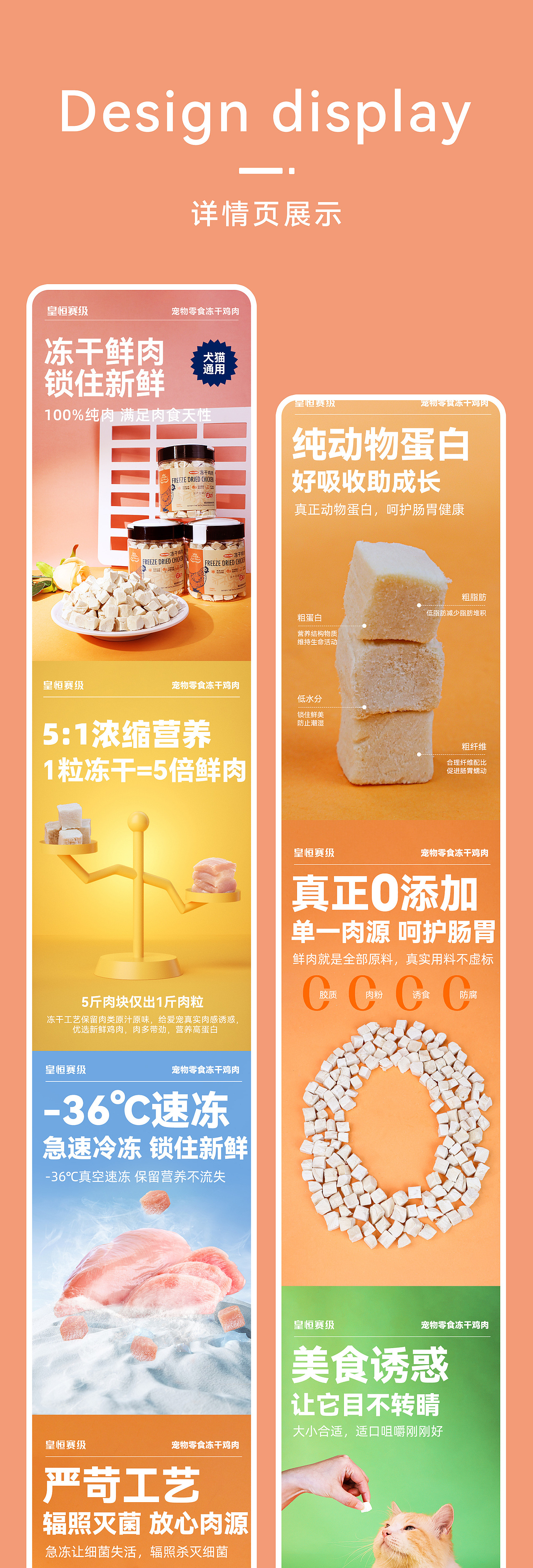宠物零食详情页宠物食品详情页冻干详情页鸡肉详情页（图ZMzQ5MTg3OTIw） - 电商 - 站酷设计师晴格格设计原创素材 - 站酷ZCOOL