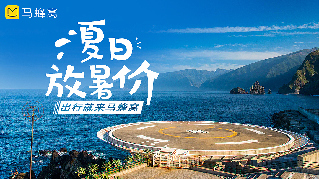 电商广告投放类-途家