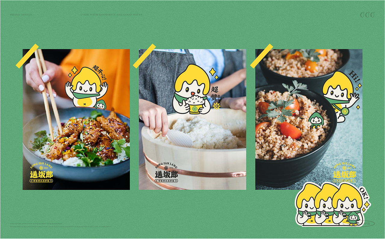 送饭郎 | MIAO品牌案例