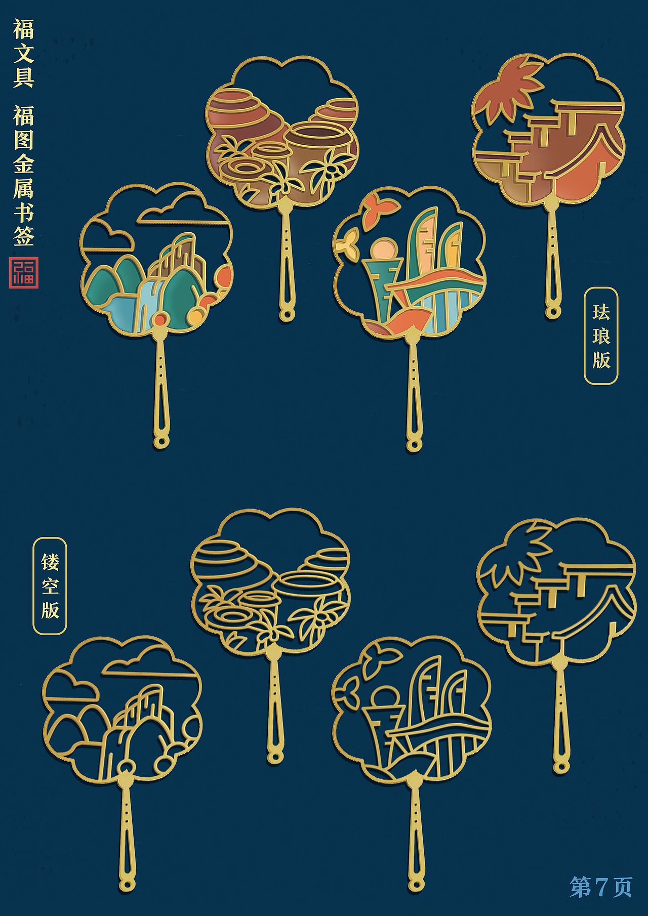 福文化文创设计--山海福画,福建省刮刮地图