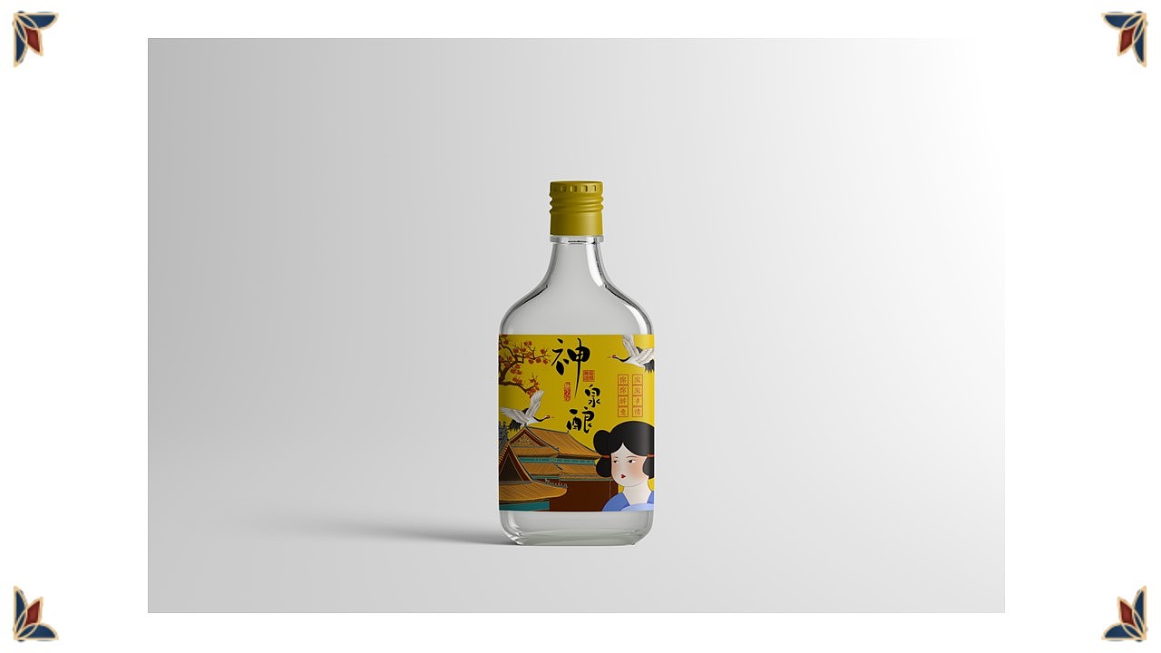 神泉酿——殷小雅