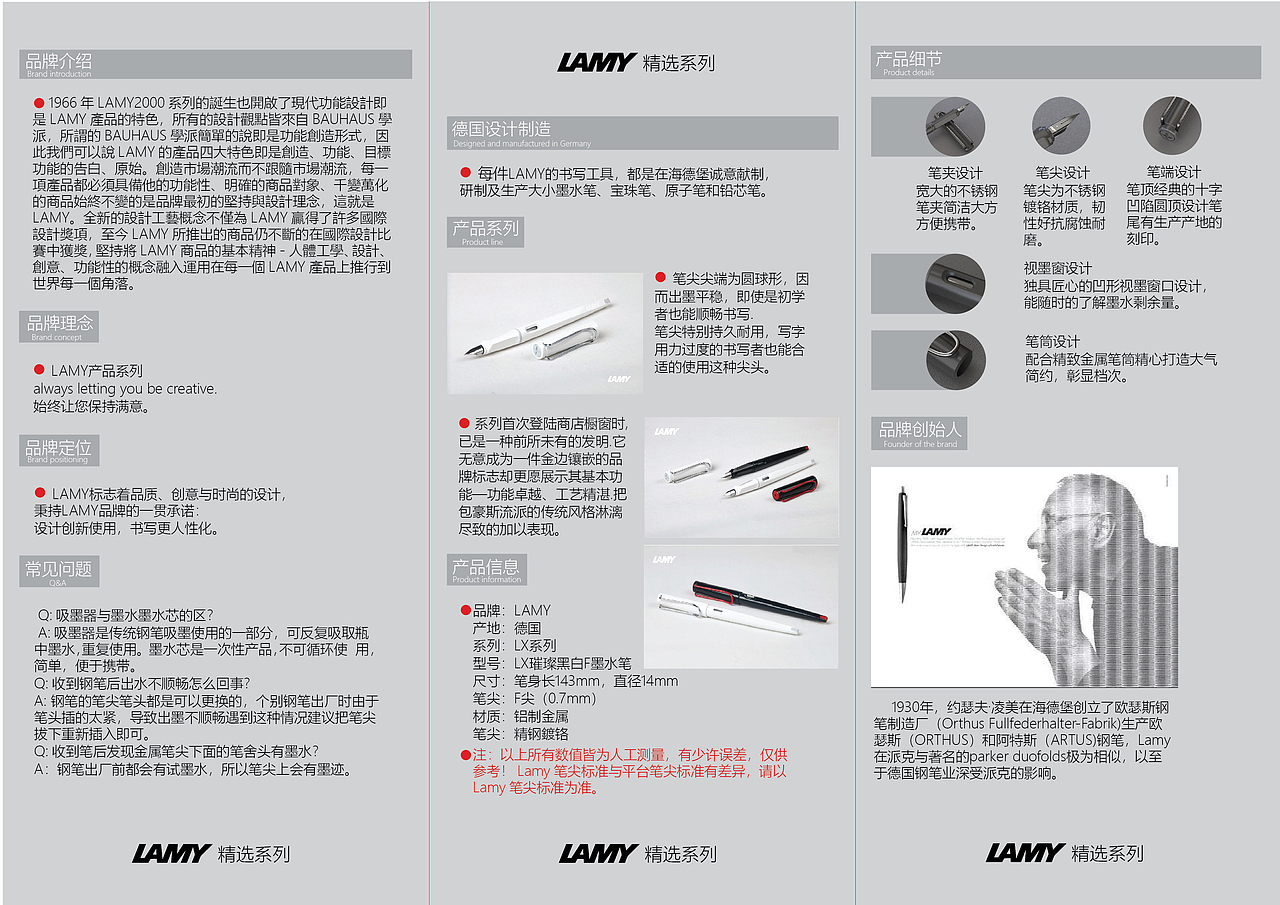 LAMY凌美 三折页设计