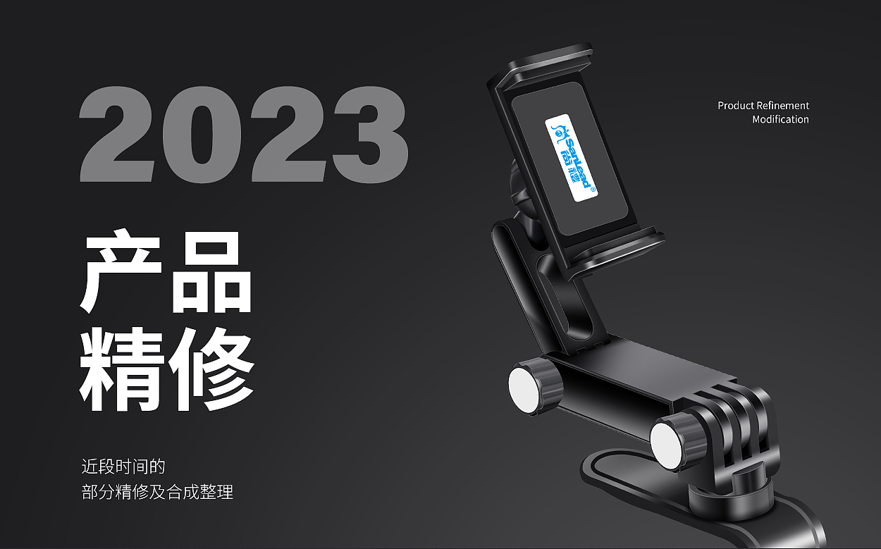 2023手机支架精修合集