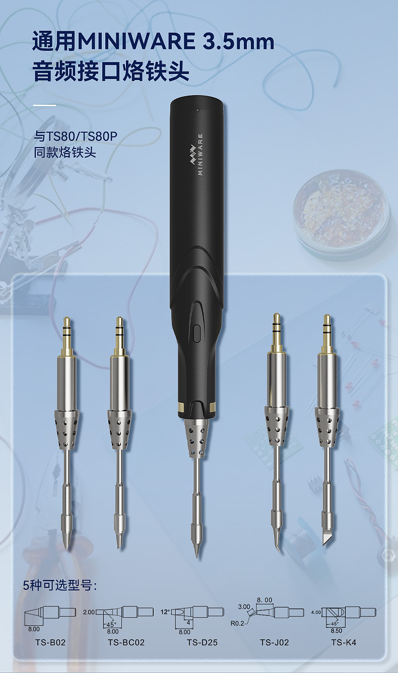 TS1C无线焊台详情页