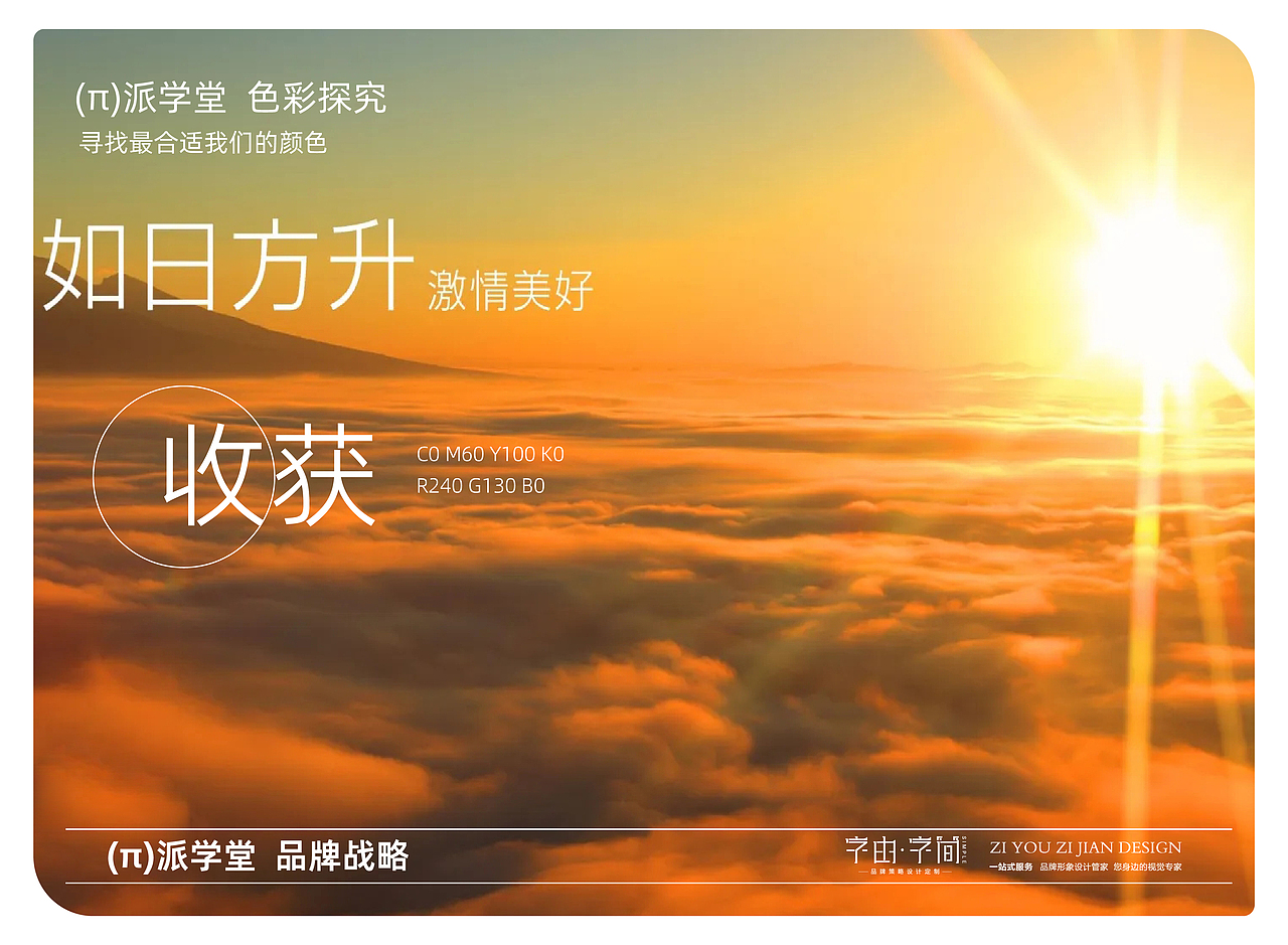 数学《π学堂》品牌LOGO全案设计及核心教材创意设计