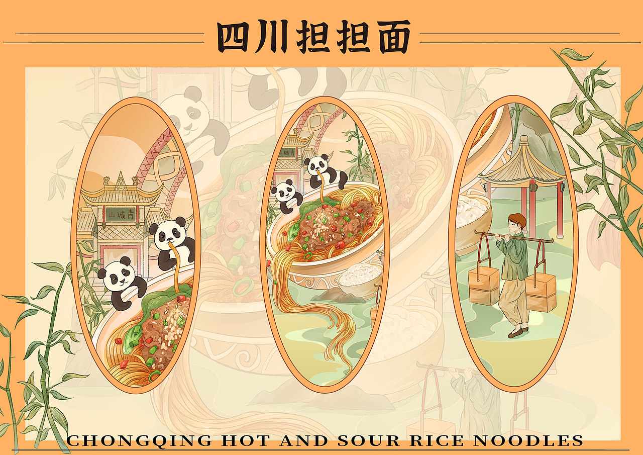 国潮美食海报包装插画设计—重庆酸辣粉，四川担担面（图ZMzU3MDA2NTA0） - 商业插画 - 站酷设计师暮色红musehong原创素材 - 站酷ZCOOL