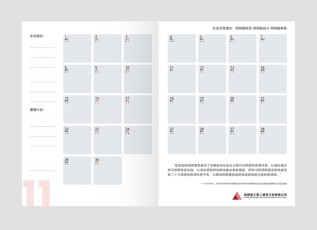 建筑公司工作计划本