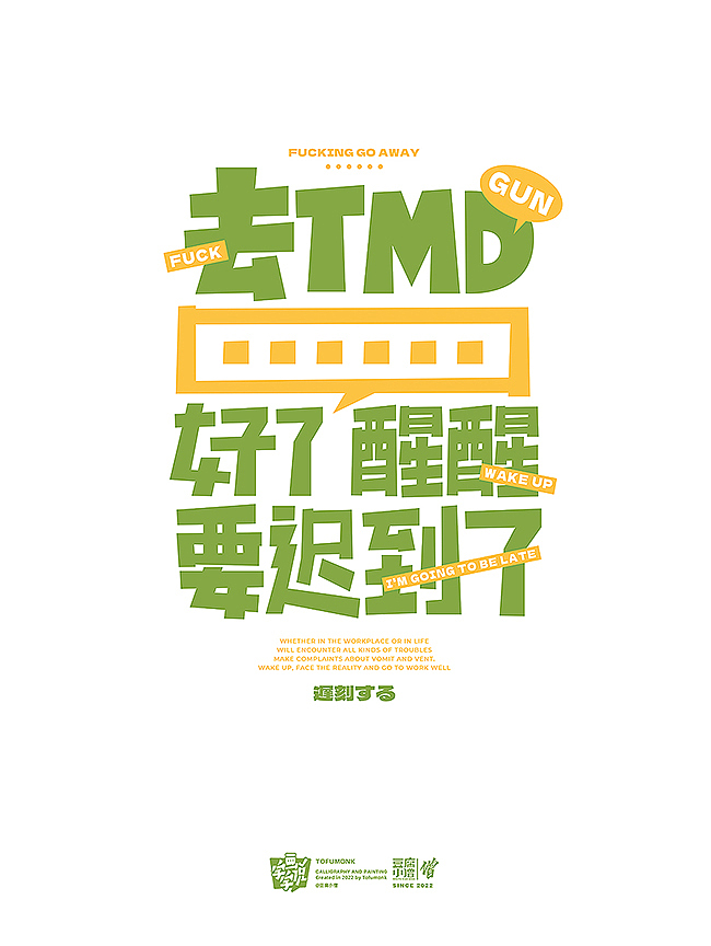 4-5月字集（图ZMzAxNzAxMjA0） - 字体/字形 - 站酷设计师豆腐小僧原创素材 - 站酷ZCOOL