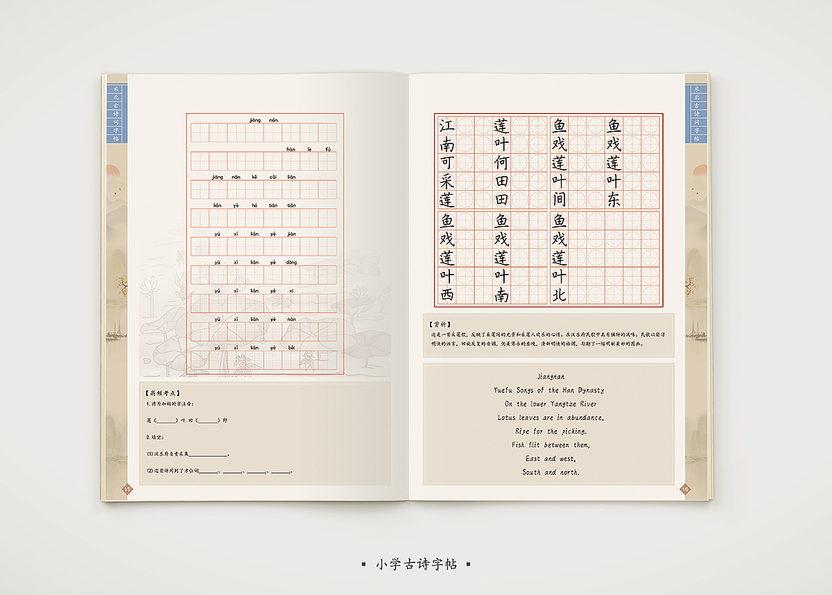 小学生古诗字帖（图ZMzAxNzIyNjM2） - 书籍/画册 - 站酷设计师akzhou原创素材 - 站酷ZCOOL