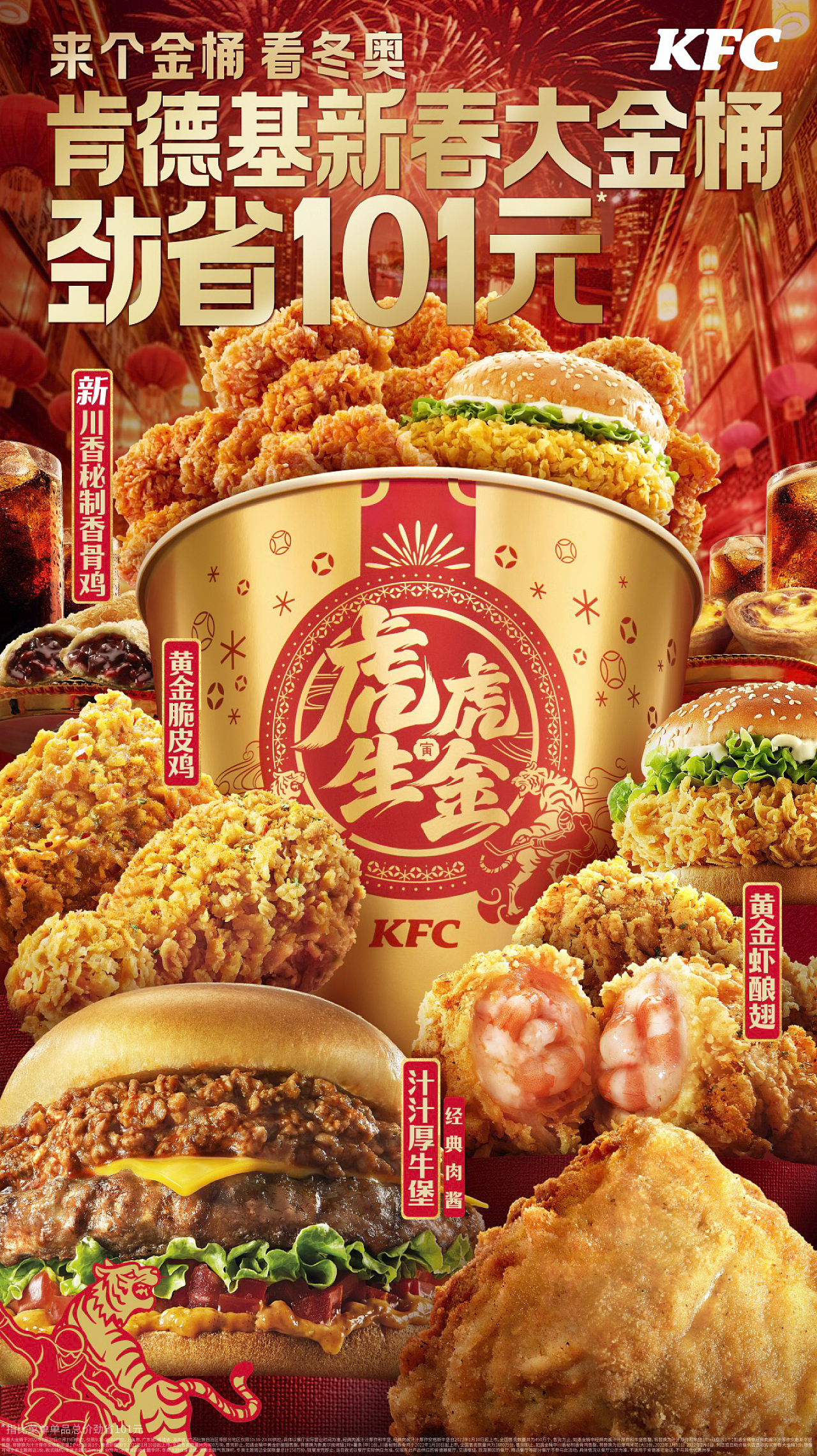 [视觉创意/美食摄影] kfc-2022-新年