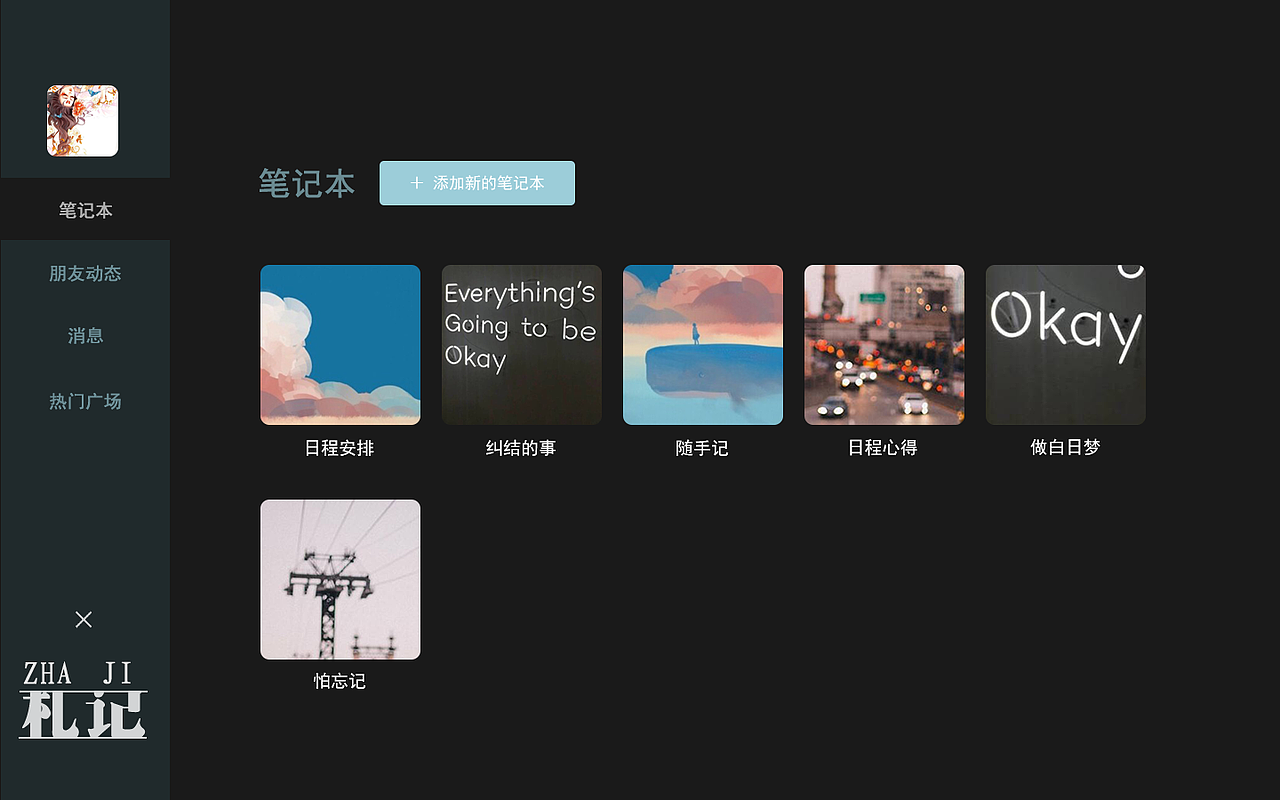 社交笔记本APP——札记（图ZMzExMTY3OTg4） - APP界面 - 站酷设计师菜园滚滚原创素材 - 站酷ZCOOL