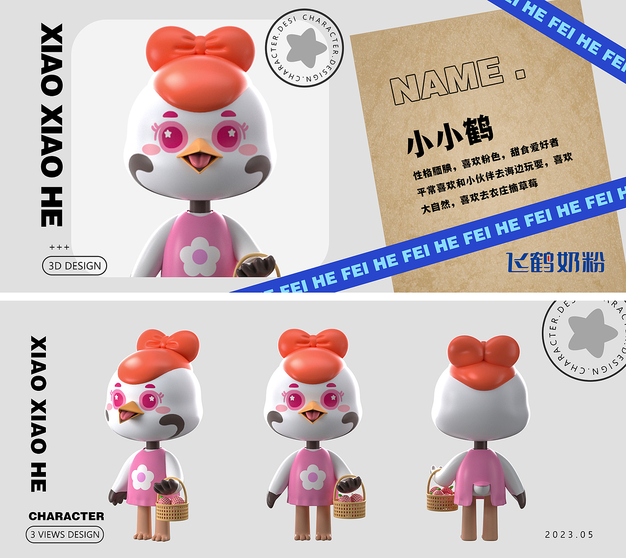 2023年IP设计合集