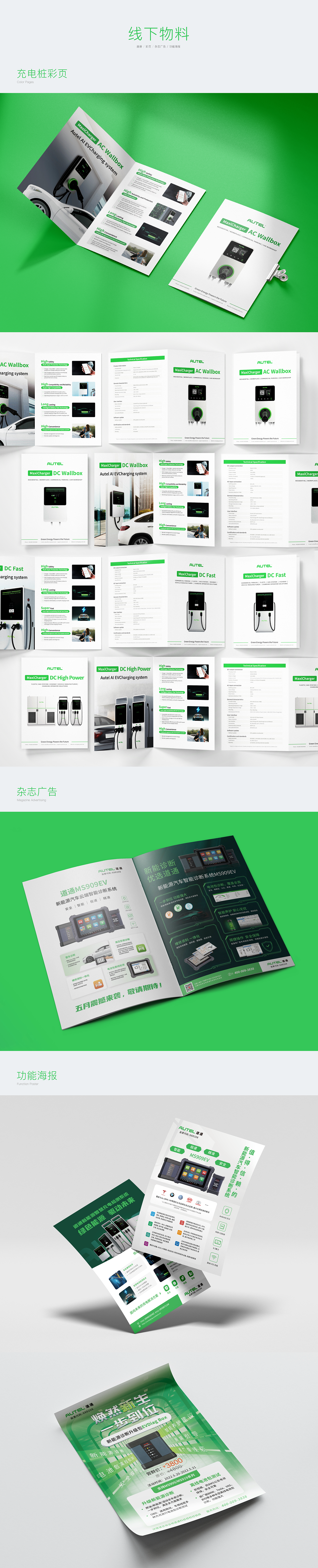 03/ 线下物料(产品彩页、杂志广告、功能海报)