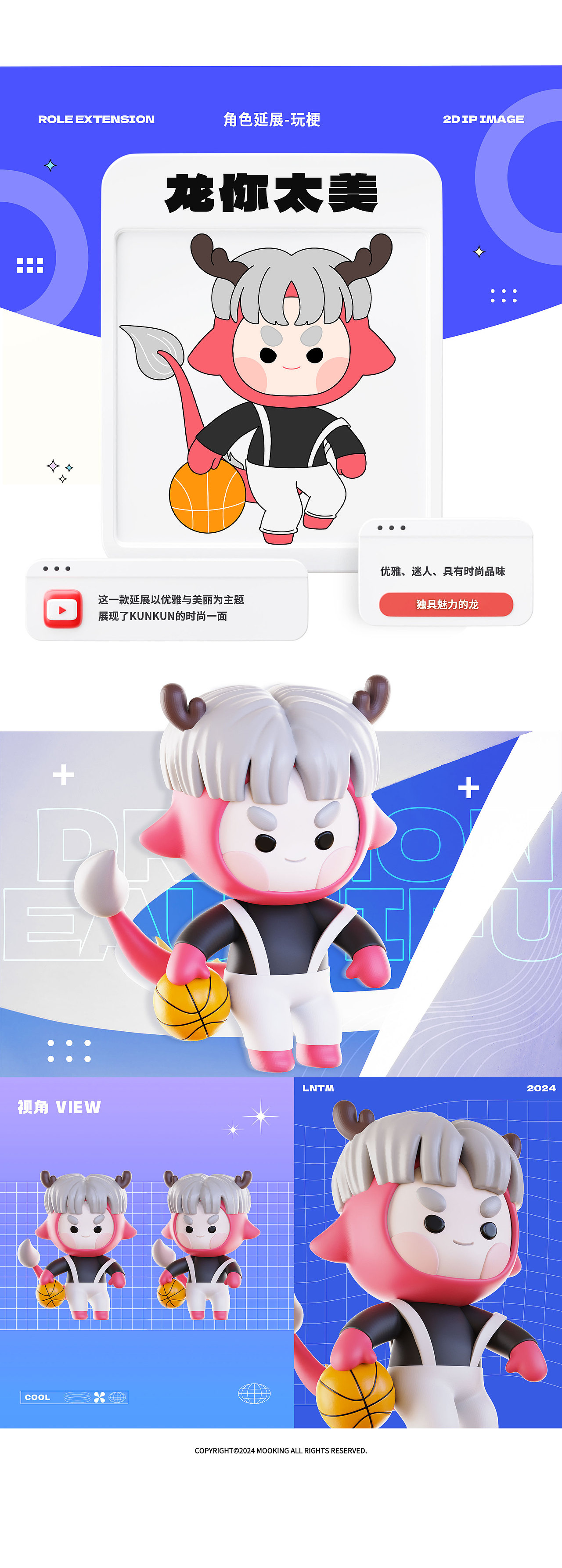 【兴兴龙 x Mooking】兴兴龙IP吉祥物-第一弹（图ZMzU4ODEwODA0） - IP形象 - 站酷设计师建模机器MK原创素材 - 站酷ZCOOL