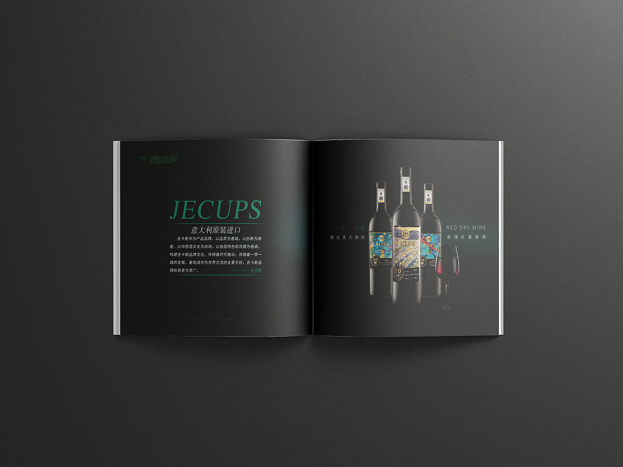 三酉酒管家-产品手册