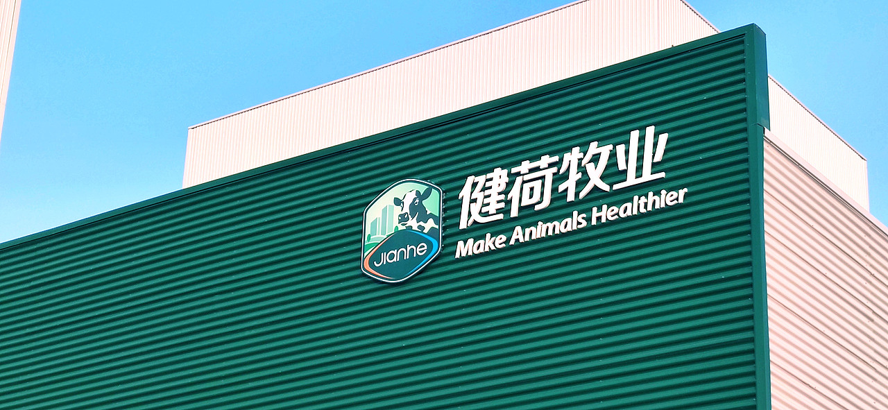 健荷牧业科技标志升级 I 标志LOGO VI设计