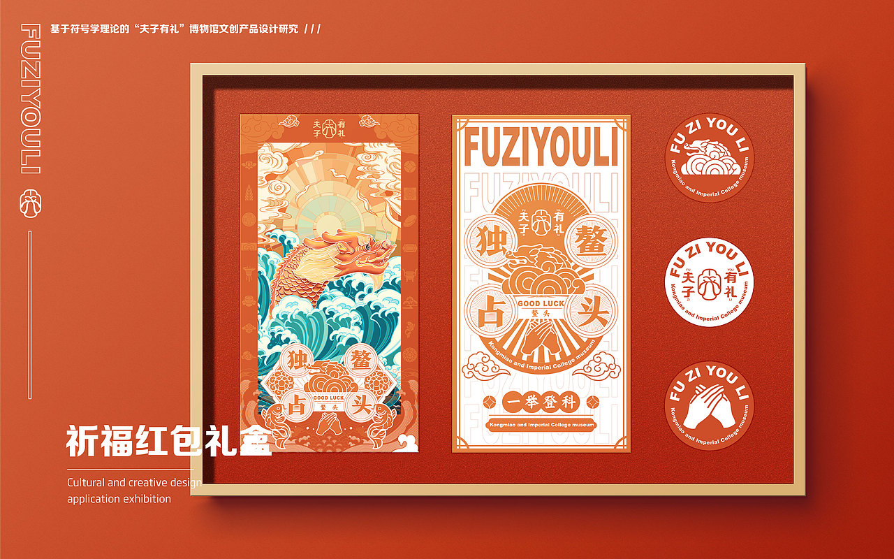 “夫子有礼”博物馆文创产品设计研究（图ZMzM4NDYzMTY4） - 品牌 - 站酷设计师一个一仔原创素材 - 站酷ZCOOL