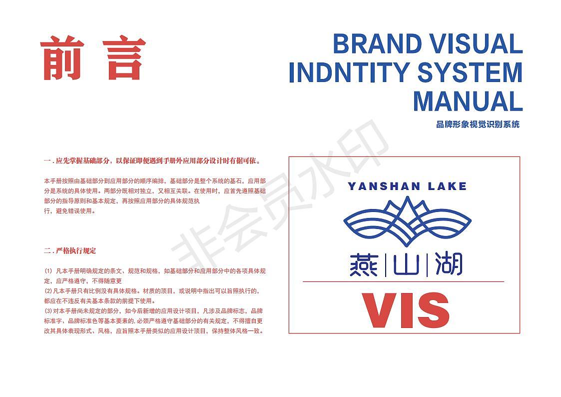 燕山湖景区VIS设计手册（图ZMzQzNjUyMDA0） - 书籍/画册 - 站酷设计师Yesi苏苏原创素材 - 站酷ZCOOL