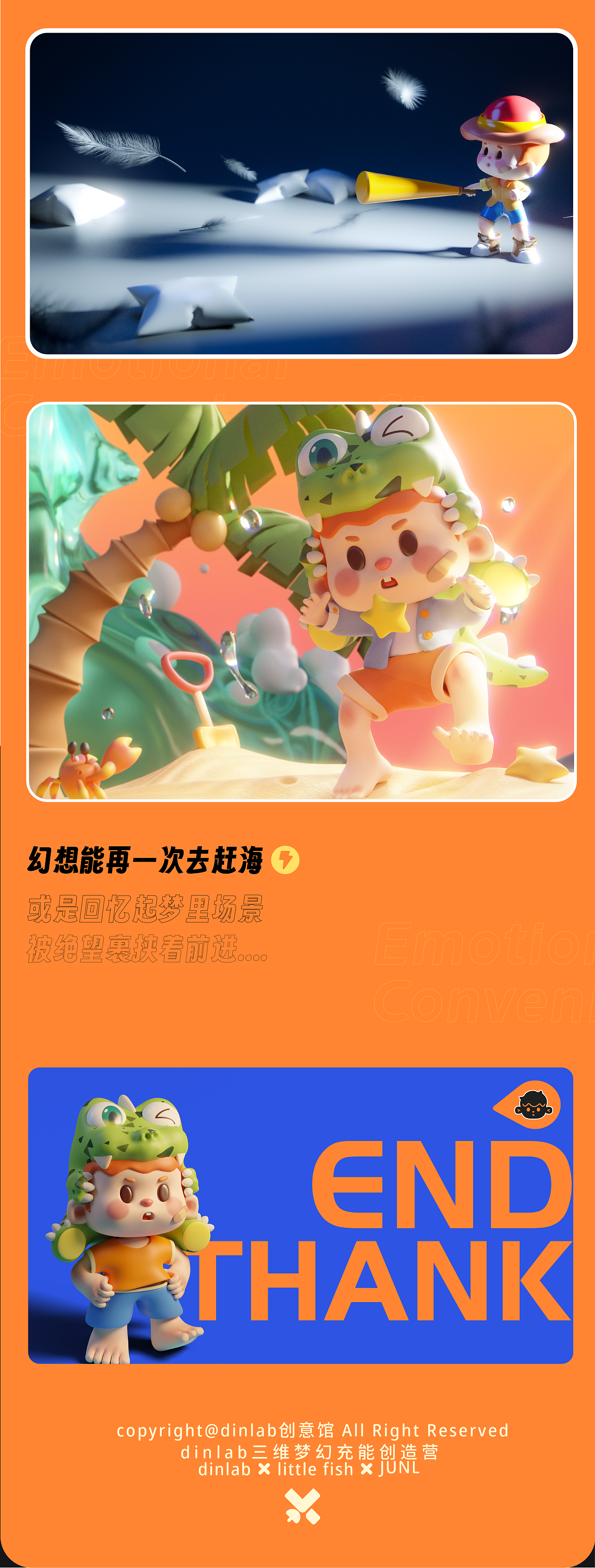 dinlab × 小鱼仔Blender梦幻充能创造营【原创IP敢敢】（图ZMzUxNjI5MzY0） - IP形象 - 站酷设计师JUNL_x原创素材 - 站酷ZCOOL