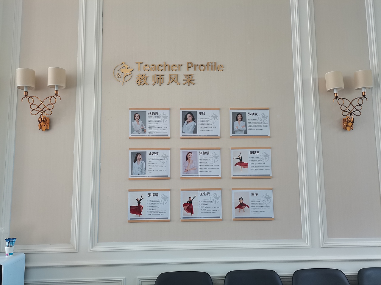 舞蹈培训机构教师简介文化墙