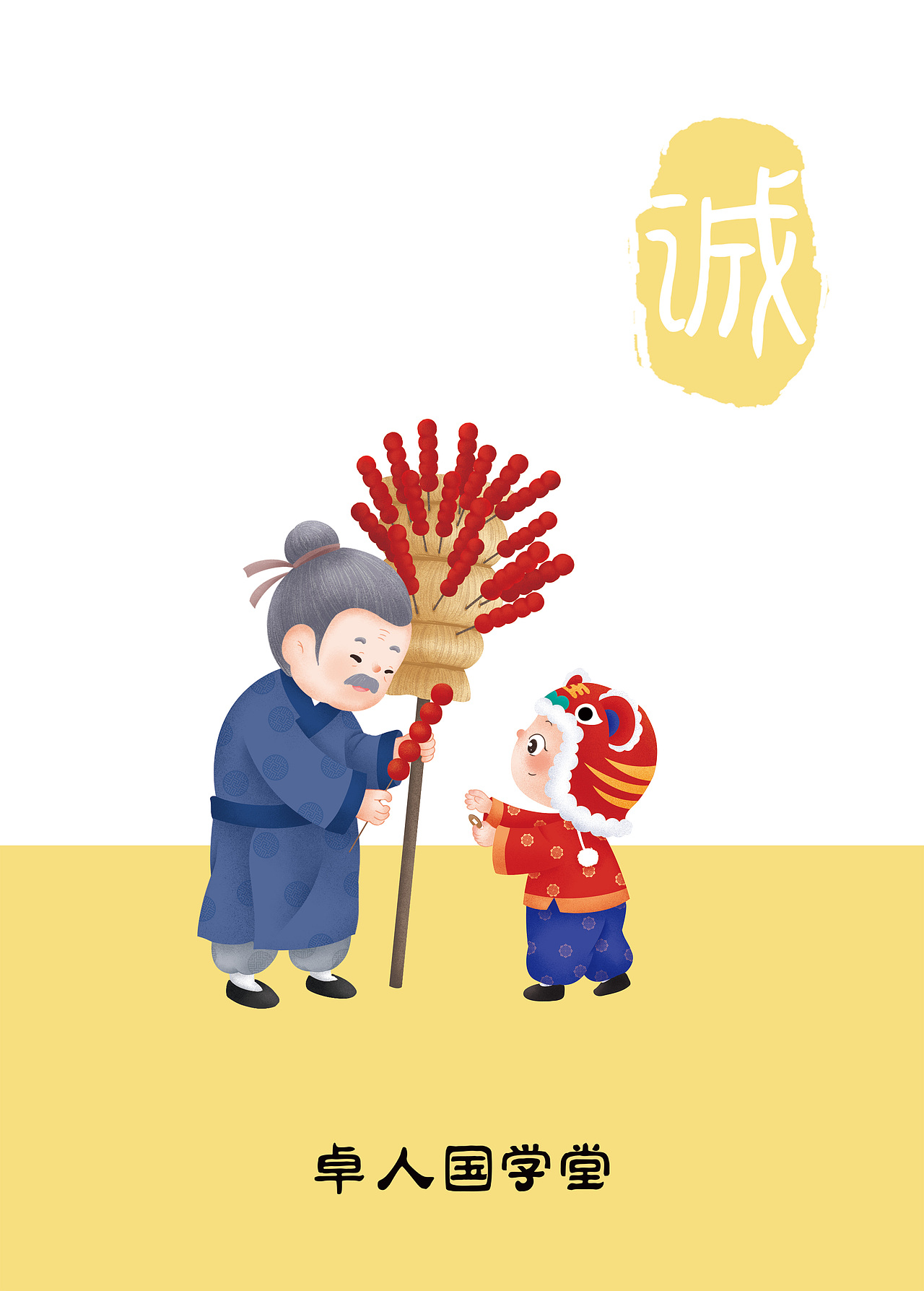 三字经古风童书绘本封面 诚义仁敬孝