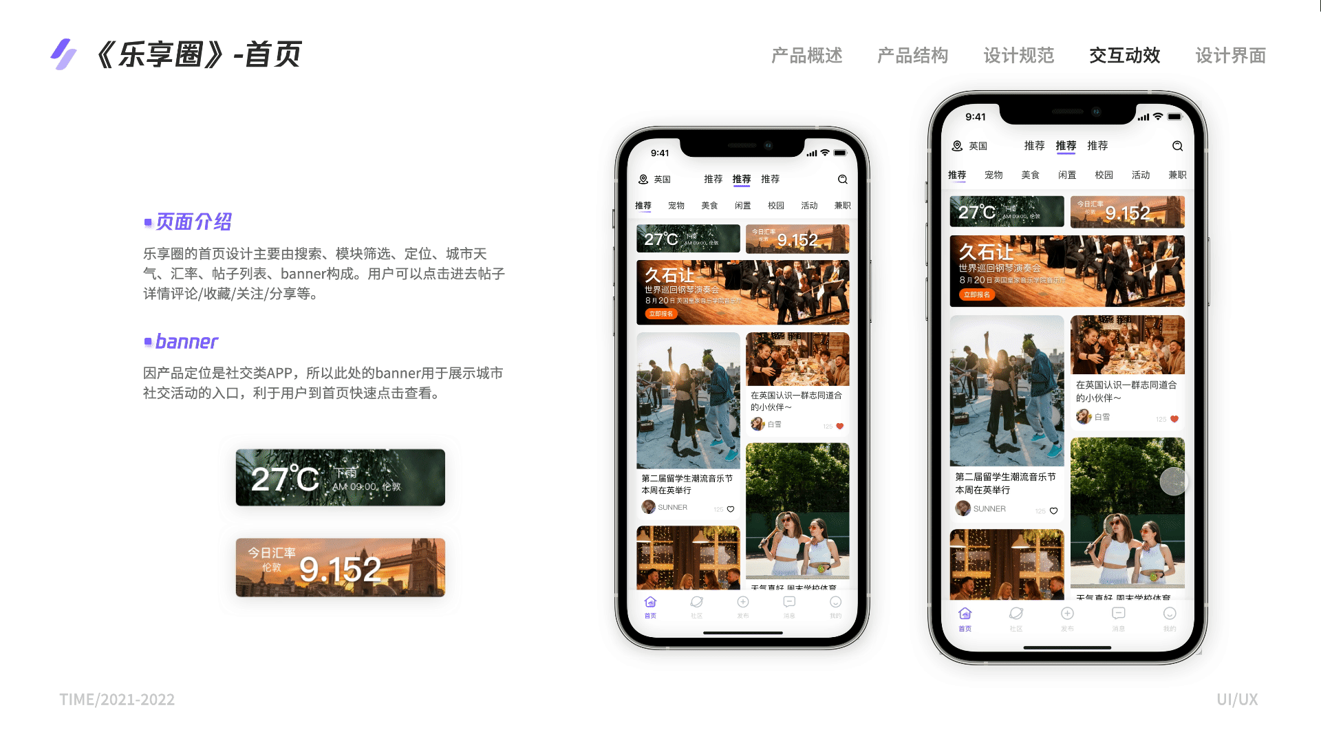 2021-2022UI设计作品集(C端+B端+官网设计+运营设计)