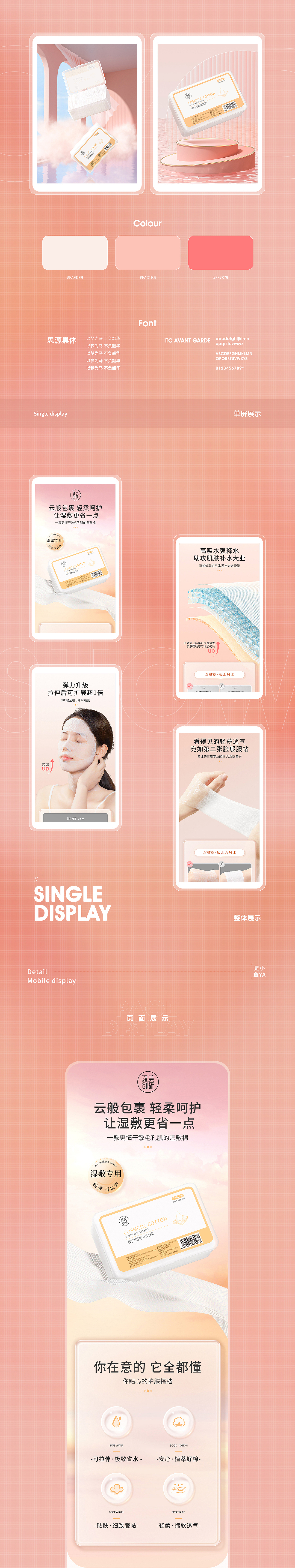 详情工具类-湿敷棉