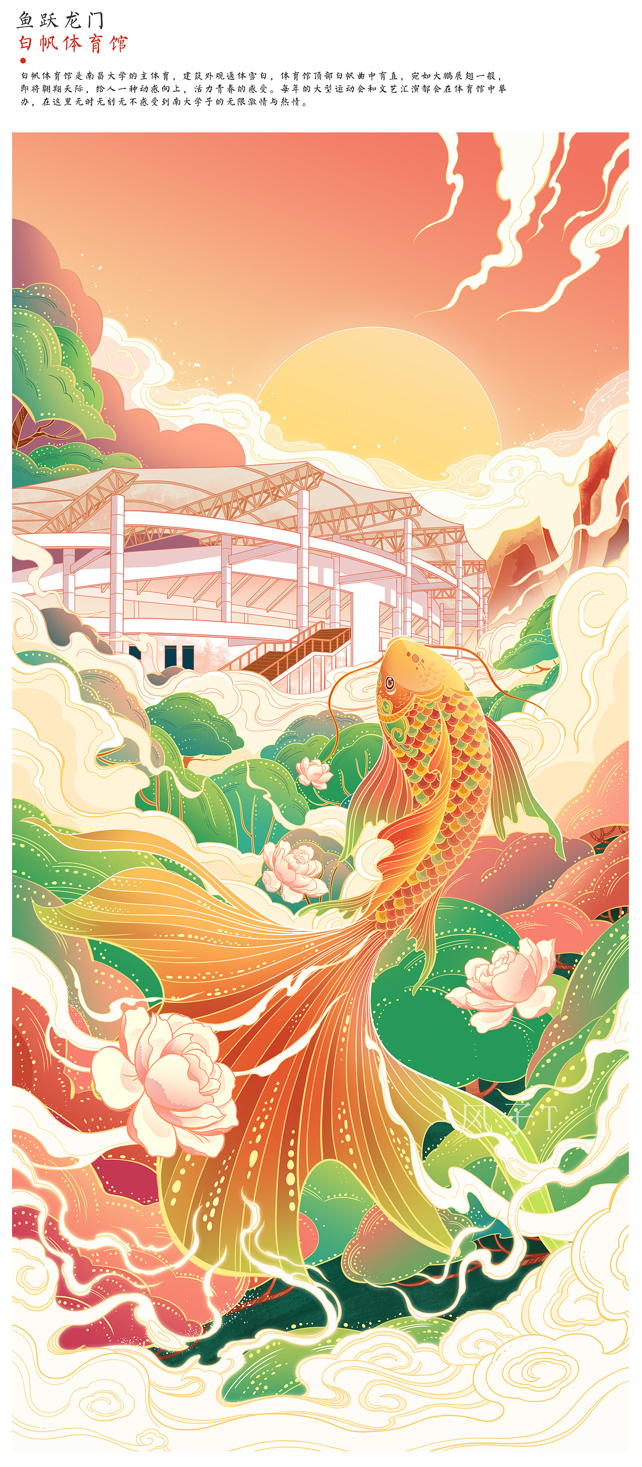 毕业设计2——【鱼跃龙门/前程似锦】（图ZMzAxOTMwMTM2） - 商业插画 - 站酷设计师南峰_Feng原创素材 - 站酷ZCOOL