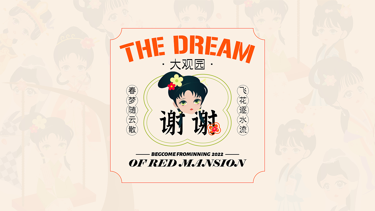 #红楼梦#梦回红楼#（图ZMzA2NDc3NzEy） - 商业插画 - 站酷设计师怡萱yixuan原创素材 - 站酷ZCOOL