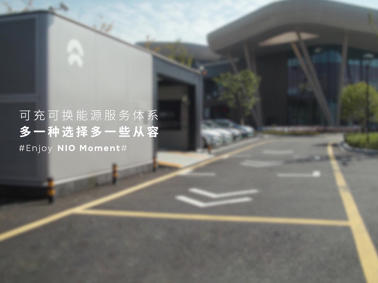 NIO蔚来 | 《Enjoy NIO Moment》 导演版