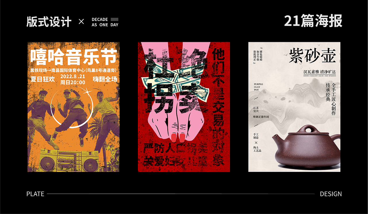板式设计的21天（图ZMzQwNzk1NjQw） - 海报 - 站酷设计师章鱼豆腐花原创素材 - 站酷ZCOOL