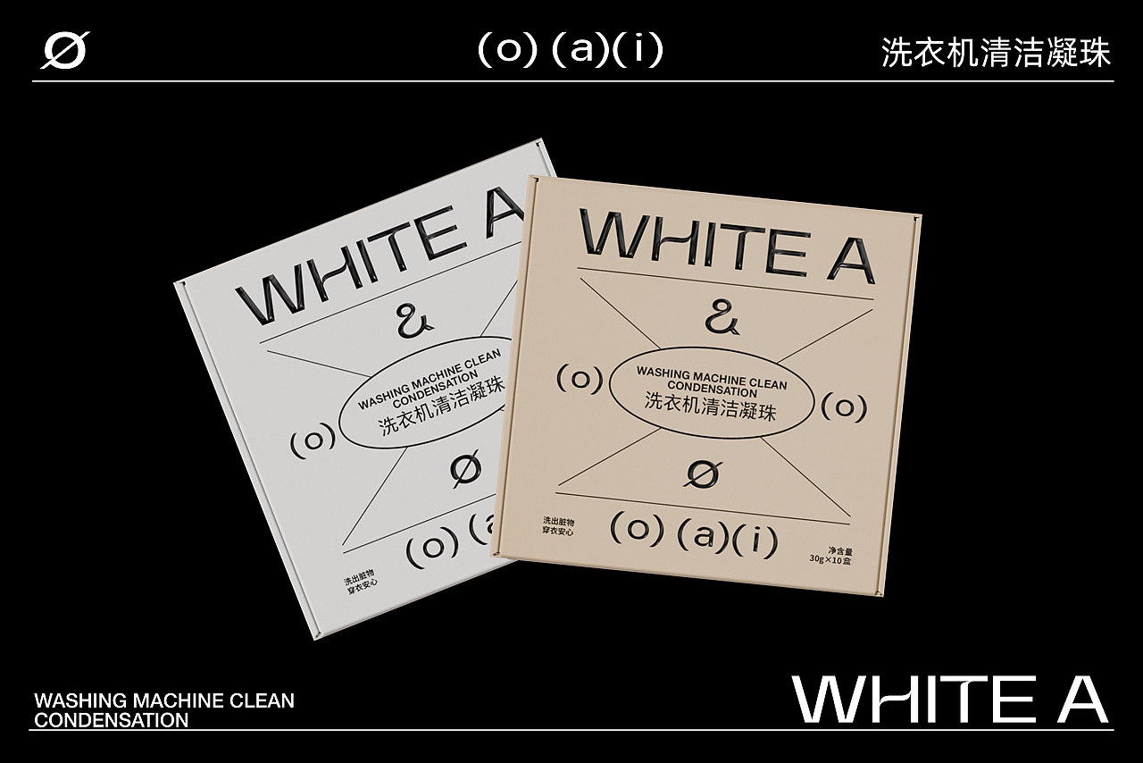 WHITE A | 洗衣凝珠包装设计