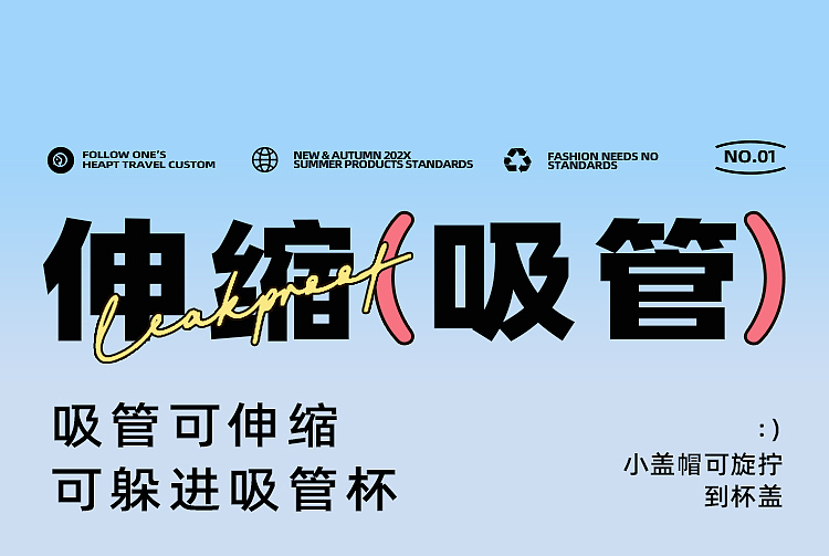 潮流吸管杯详情页