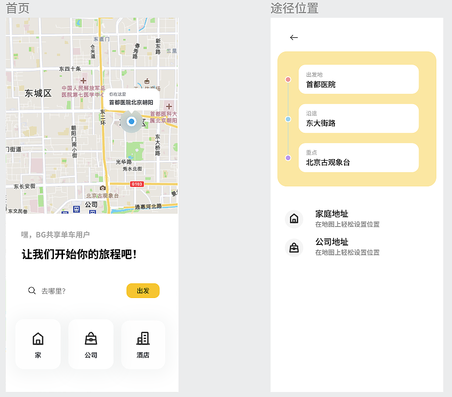 UI临摹|APP单车共享页面（图ZMzM4NzE4Mzg4） - APP界面 - 站酷设计师puppyzo原创素材 - 站酷ZCOOL