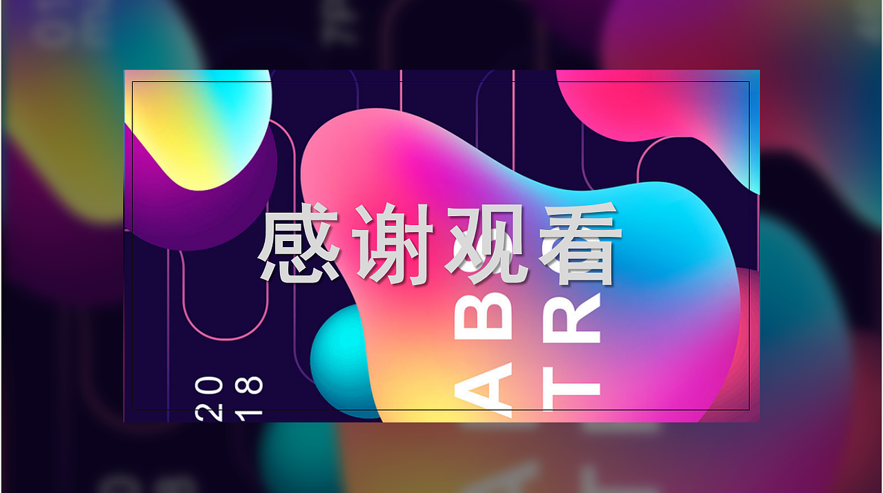H5案例分析PPT设计