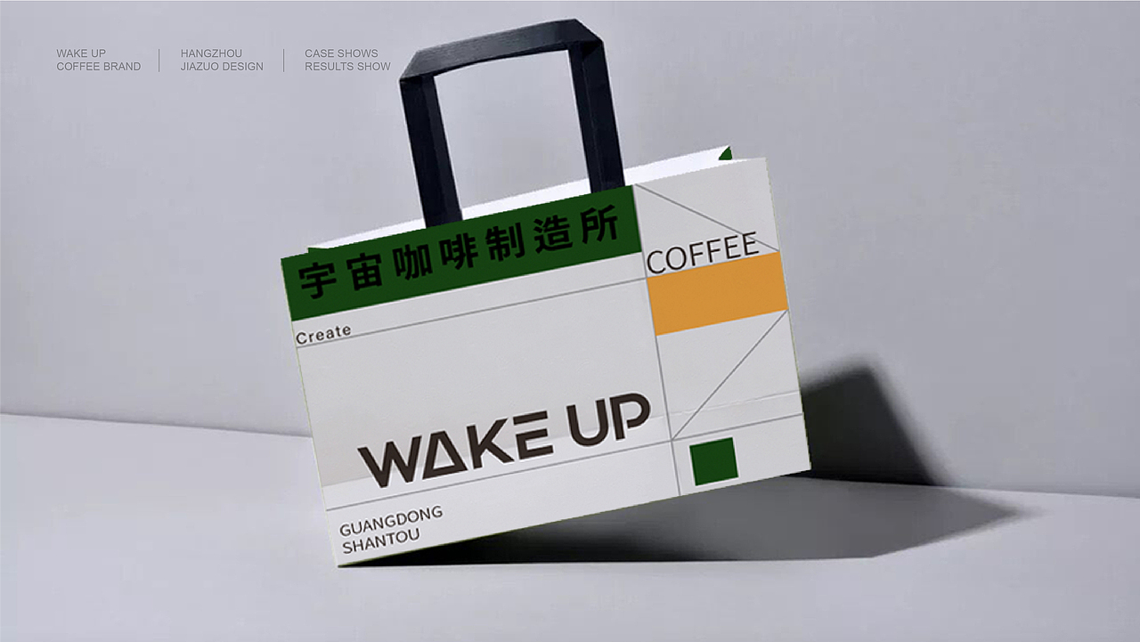 WAKE UP丨咖啡店品牌设计 餐饮vi设计 饮品店vi coffee（图ZMjk3Mjg1NDg4） - 品牌 - 站酷设计师LOGO设计_陈港原创素材 - 站酷ZCOOL