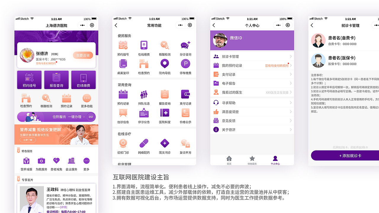 互联网医院——简单 高效 易操作
