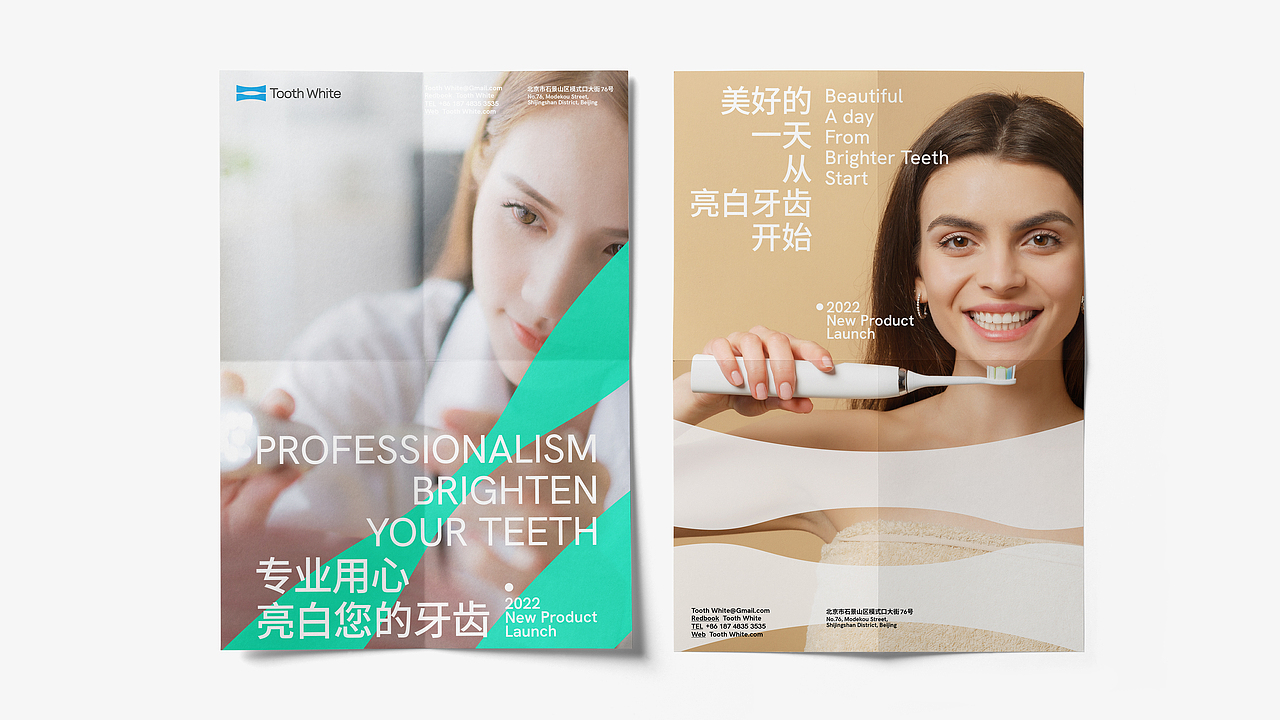 | Tooth White 齿皓 | 品牌形象（图ZMzAwMjE0MTQ0） - 品牌 - 站酷设计师Yooooh_原创素材 - 站酷ZCOOL