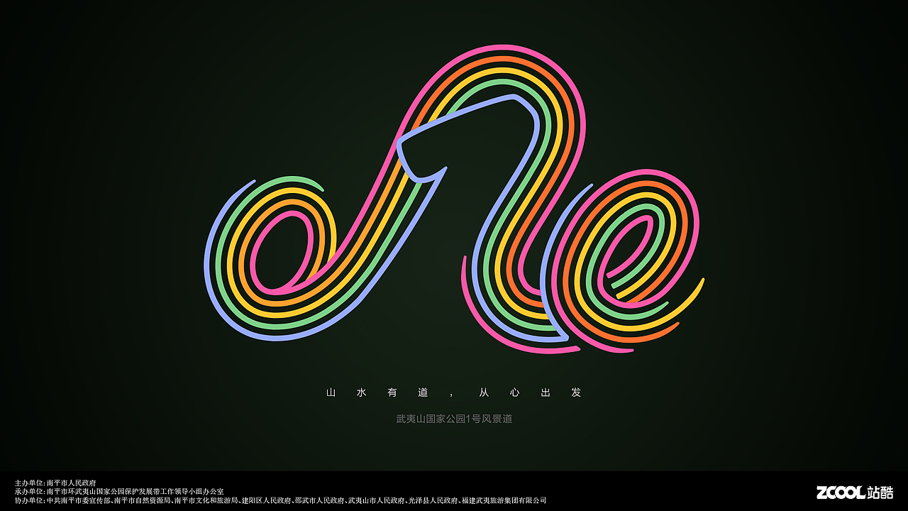 山水有道，从心出发