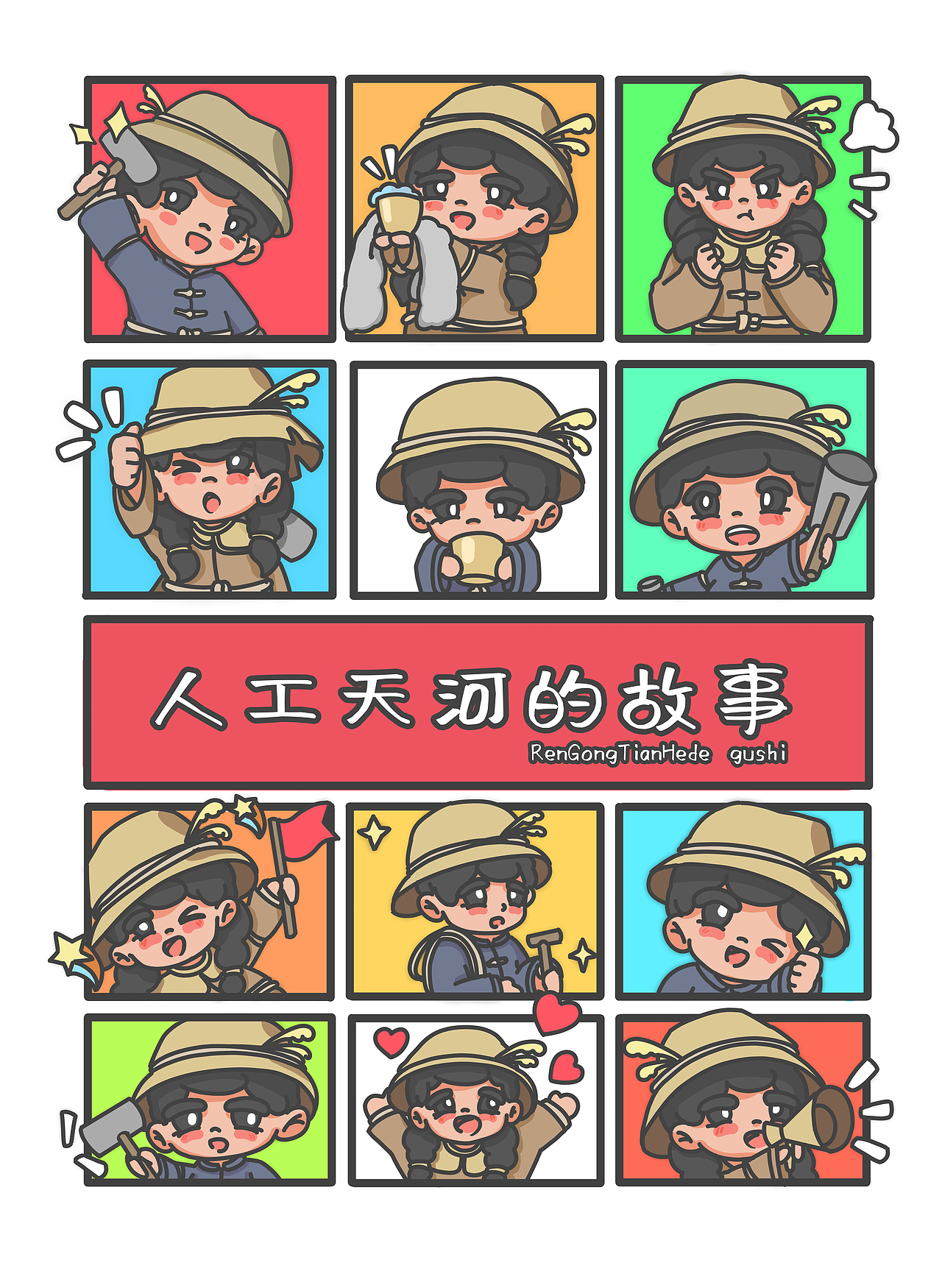 文创设计人工天河的故事（图ZMzU0NjUxODg4） - 短篇/格漫 - 站酷设计师s白羊原创素材 - 站酷ZCOOL