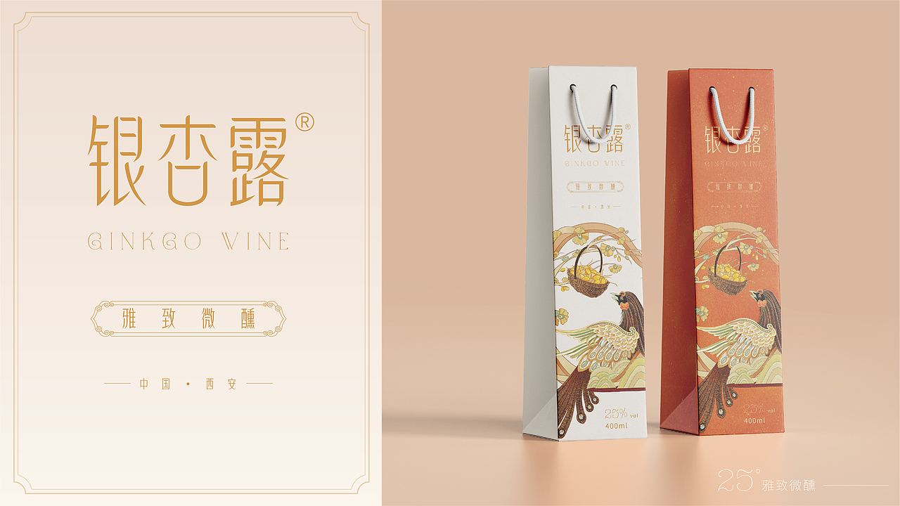 国风包装【银杏露酒】- 25°雅致微醺