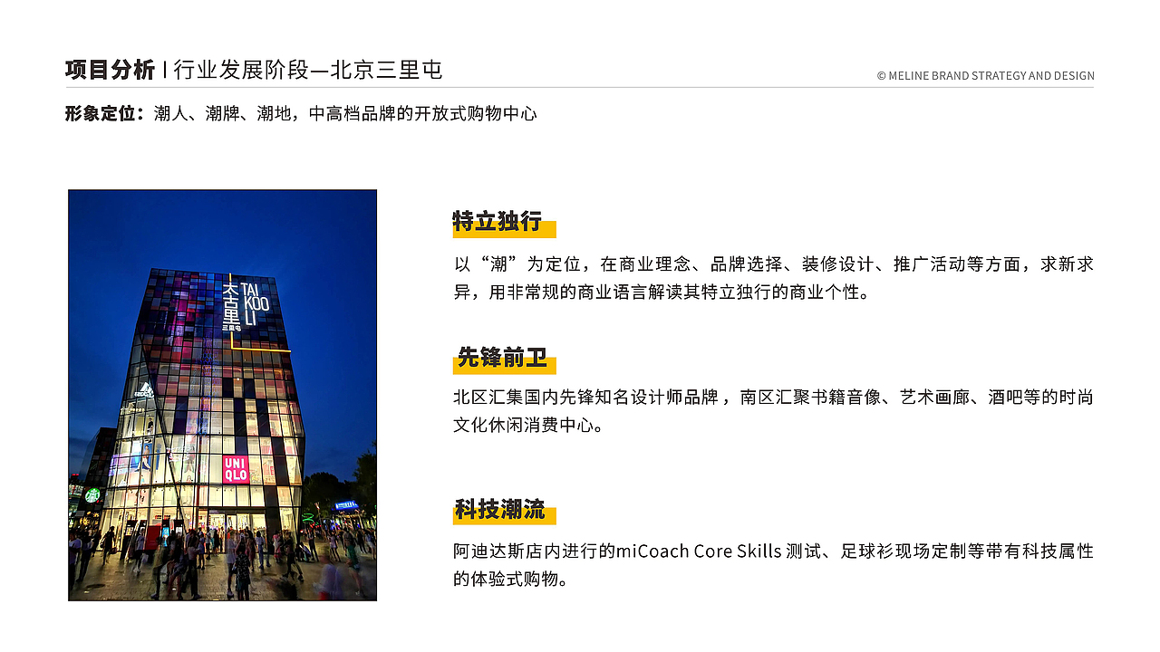 西柚港购物中心品牌创建+公关传播