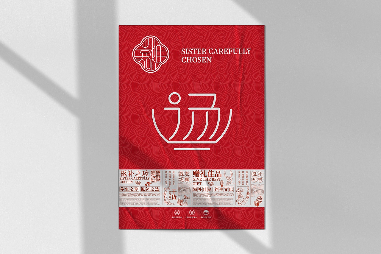 中药材滋补品牌包装设计